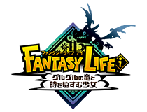 ファンタジーライフｉ グルグルの竜と時をぬすむ少女